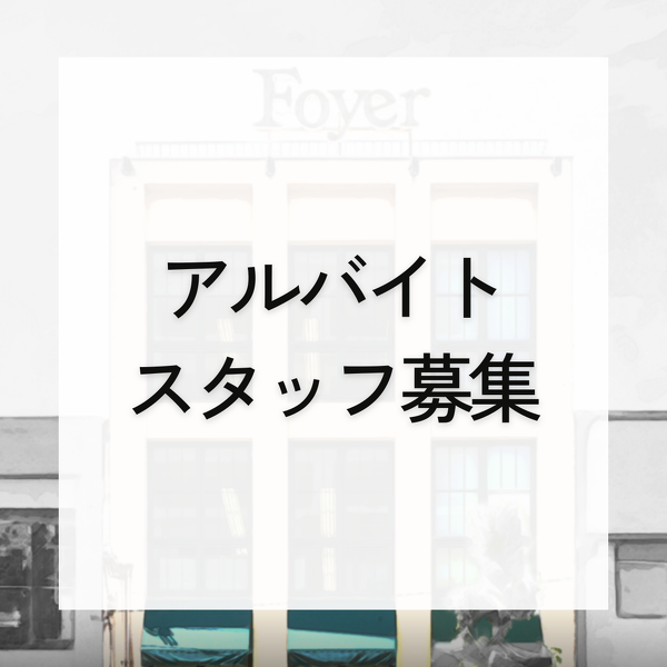 アルバイトスタッフ募集（マリメッコ／接客・販売サポート）