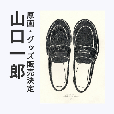終了【山口一郎さん新作「クリスマスツリー」ジクレー限定販売