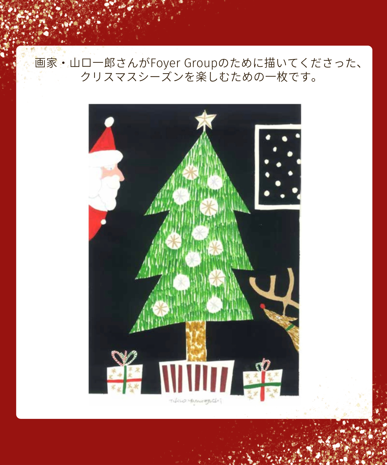 11/15(金)20時 30枚限定 販売】山口一郎×Foyer Group 「クリスマス 11/15(金)20時 30枚限定 販売】山口一郎×Foyer Group 「クリスマス