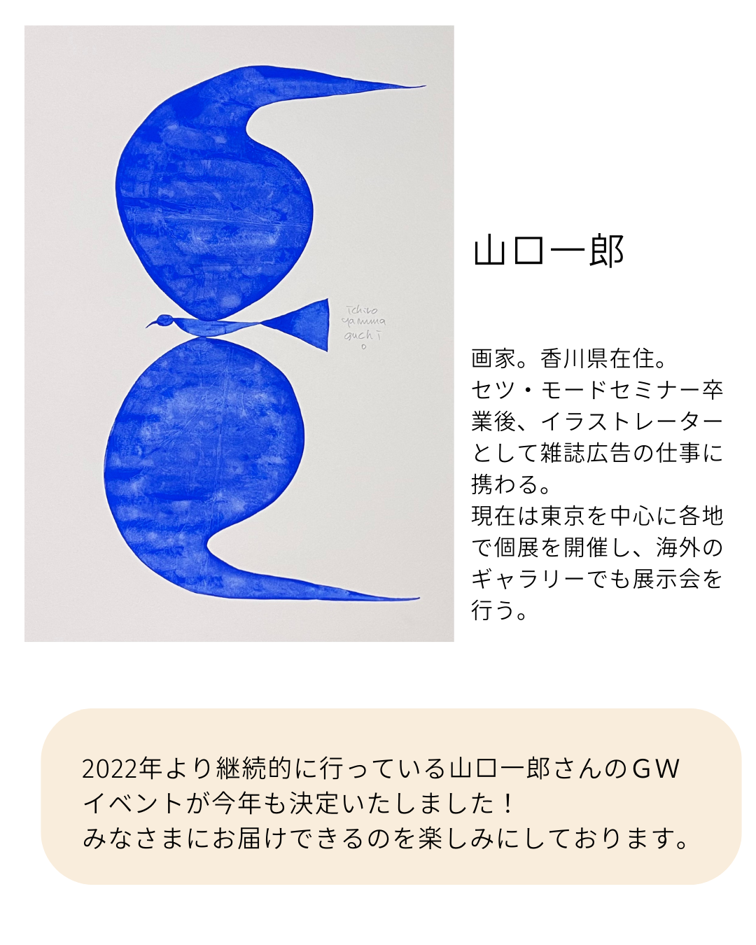 山口一郎さん×Foyer Group 2025 Spring※追加更新あり | News | News 山口一郎さん×Foyer Group 2025 Spring※追加更新あり | News | News