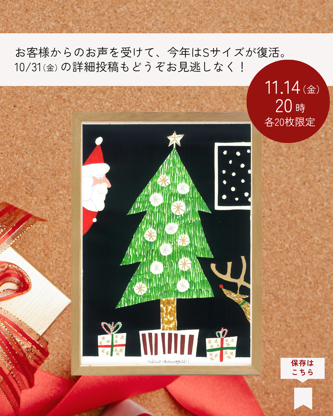 速報】11/14（金）山口一郎 × Foyer Group 「クリスマスツリー