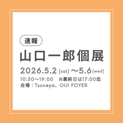 11/15（金）20時 30枚限定 販売】山口一郎×Foyer Group 「クリスマス