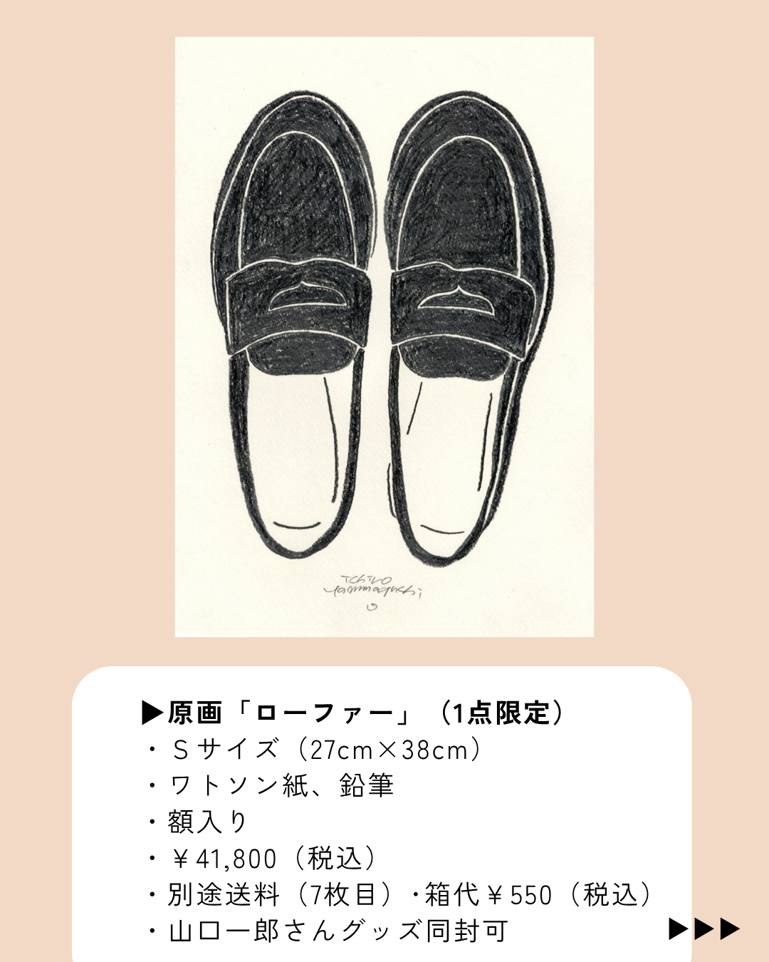 山口一郎さん 原画・グッズオンライン販売決定 | News | News | Foyer