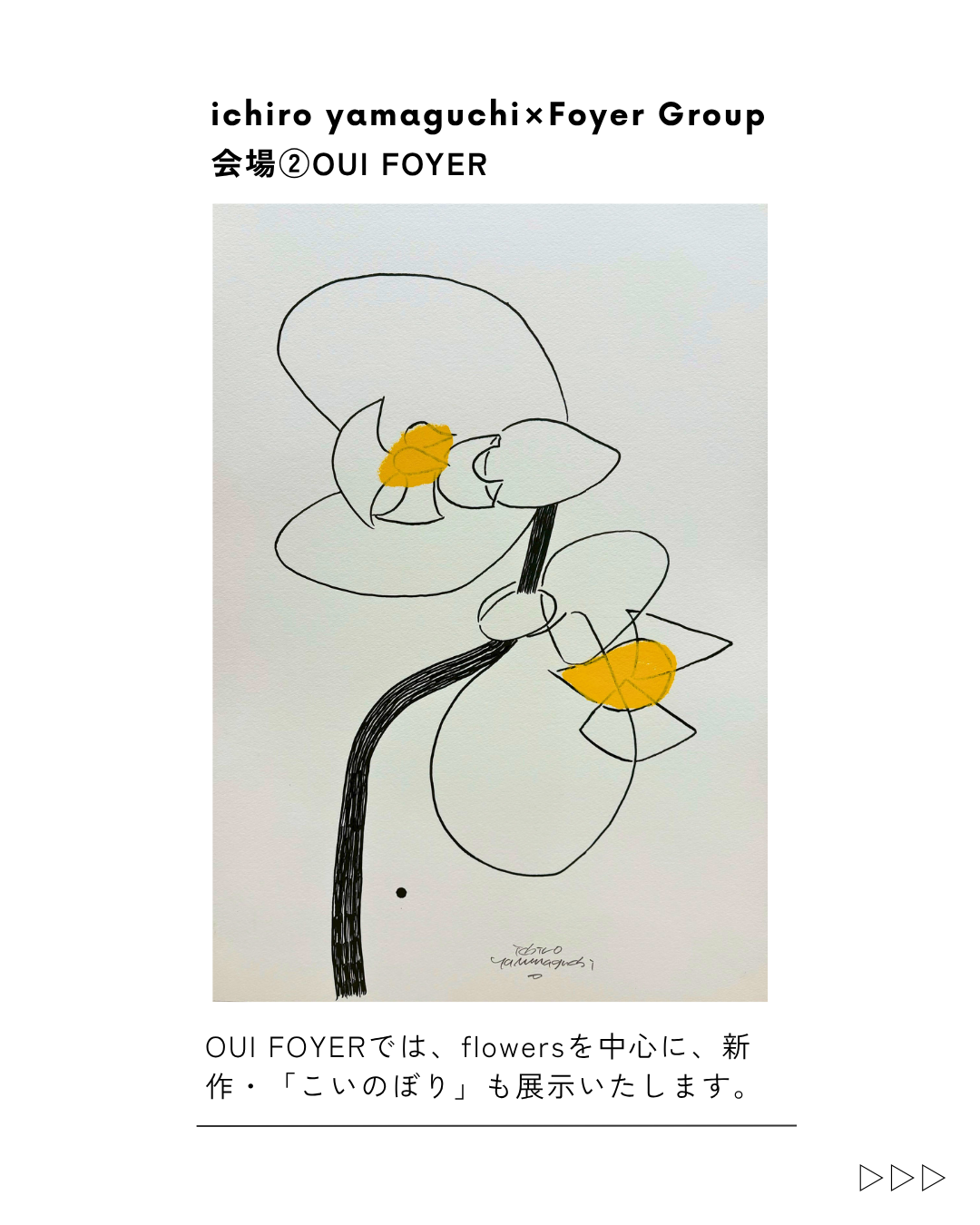 山口一郎さん個展 最新情報（新作・各店舗テーマ・持ち帰りについて