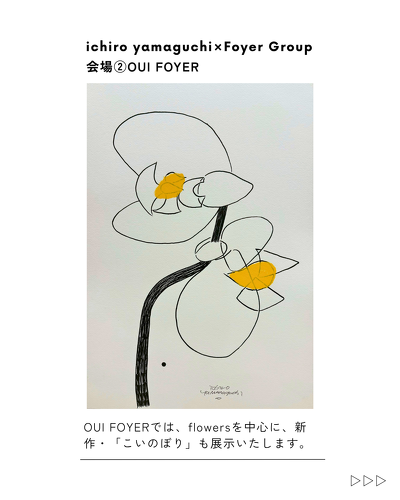 山口一郎さん個展 最新情報(新作・各店舗テーマ・持ち帰りについて 山口一郎さん個展 最新情報(新作・各店舗テーマ・持ち帰りについて