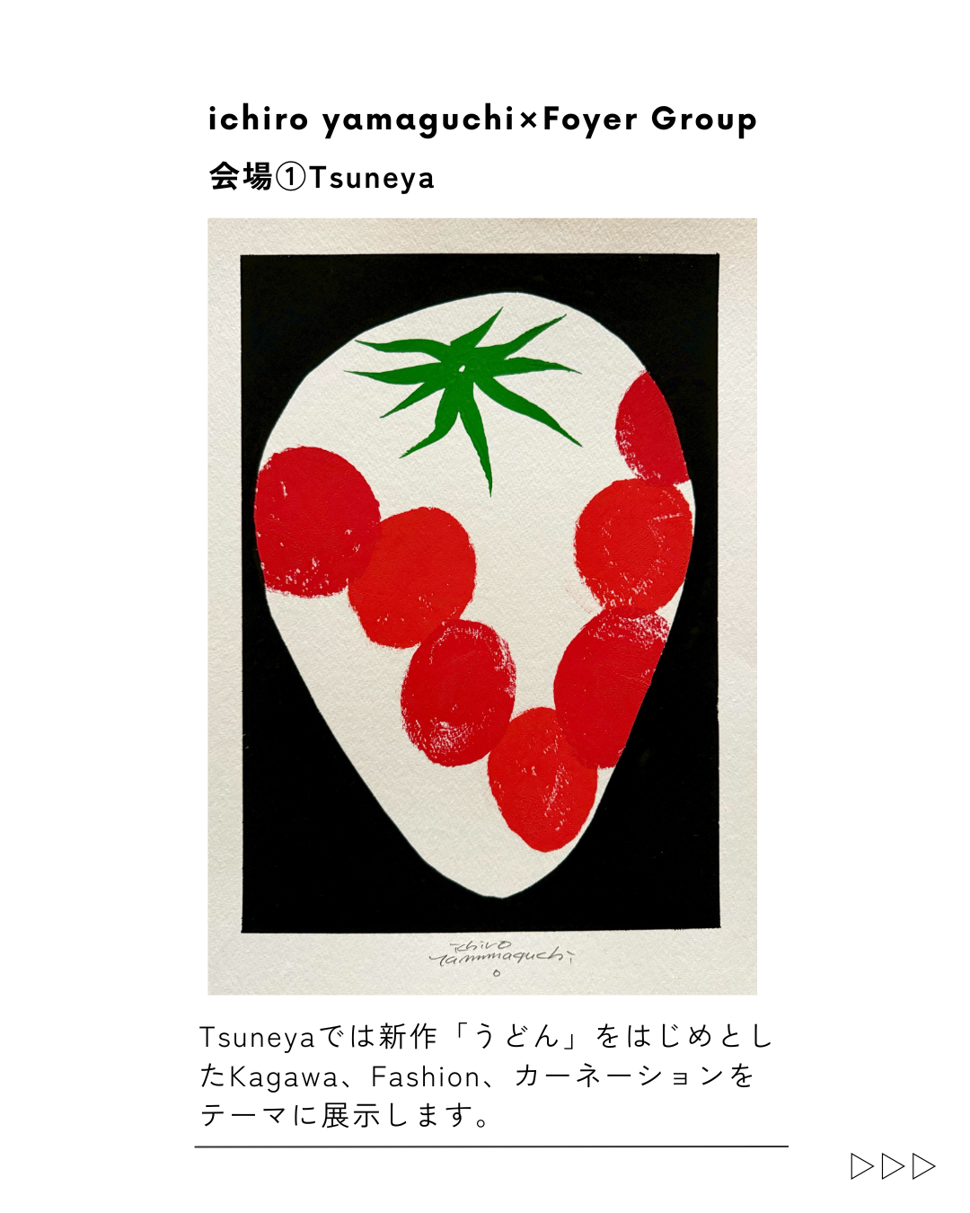 山口一郎さん個展 最新情報（新作・各店舗テーマ・持ち帰りについて